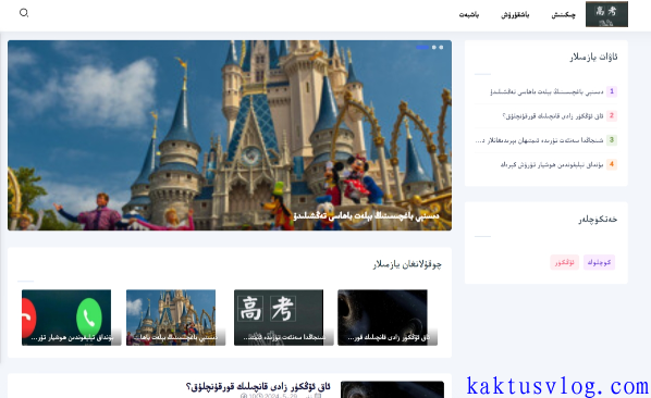 用于新闻网站和博客适合的维吾尔语emlog主题