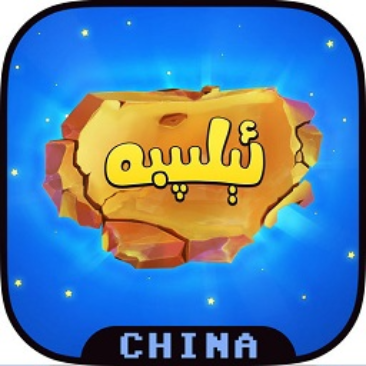 学习维吾尔语视频资料