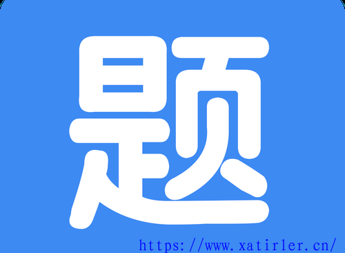 当代大学生国家安全教育（2025春季）参考答案