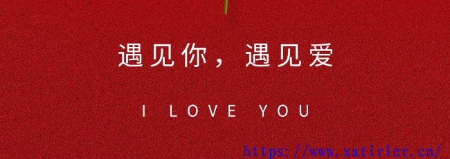 520，爱，不止在这一天