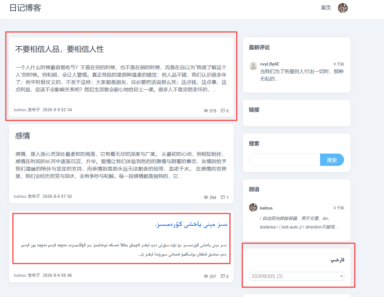 emlog 维汉自动方向对齐 插件