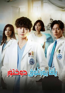 Doctor异乡人
