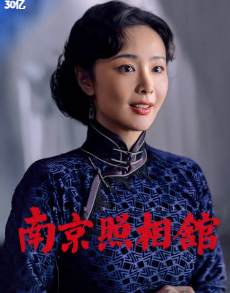 南京照相馆